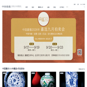 中国嘉德