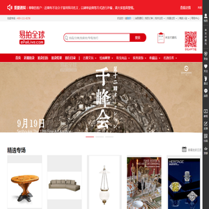 易拍全球网_全球领先的古董艺术品在线拍卖平台