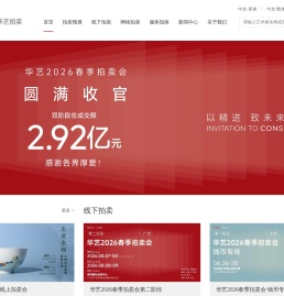 华艺国际拍卖有限公司