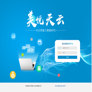 登录－美业店务系统