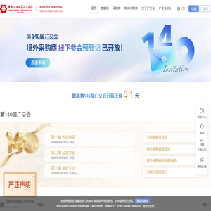 中国进出口商品交易会(广交会官方网站) 中国进出口商品交易会(广交会官方网站)