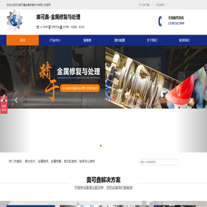 苏州奥可鑫金属修复技术有限公司--轴修复、液压缸维修、激光熔覆、镗孔加工-