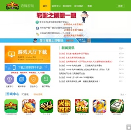 杭州边锋网络