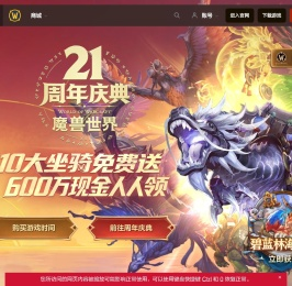 《魔兽世界》至暗之夜内容更新现已上线