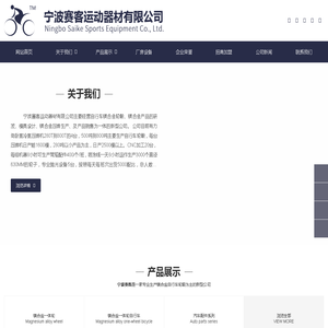 镁合金压铸|镁合金一体轮|自行车镁合金一体轮|自行车轮毂-宁波赛客运动器材有限公司
