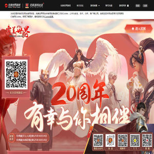端游《完美世界》国服20周年 有幸与你相伴
