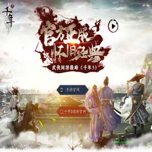 《千年3》官方网站