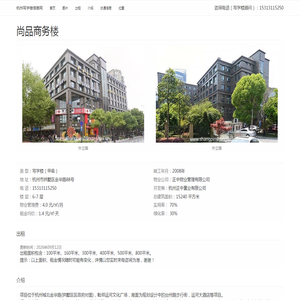 尚品商务楼 - 杭州写字楼信息网