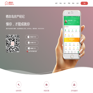 栖息鸟经纪-房产中介多终端云软件-不配电脑也能开店!