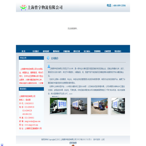 上海曾宇物流有限公司