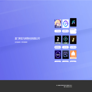 厦门琳宜凡网络科技有限公司