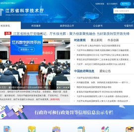 江苏省科技厅