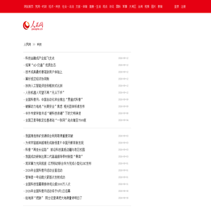 科技--人民网