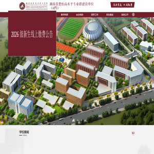 湖南安全技术职业学院