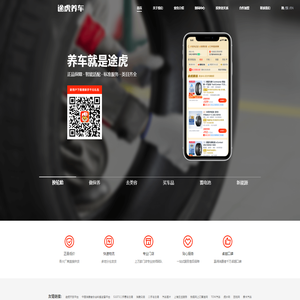 途虎养车