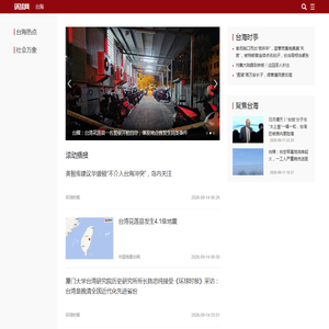 台海_环球网
