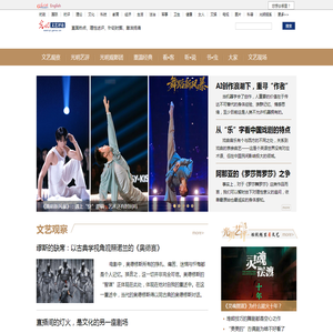 文艺评论频道_光明网