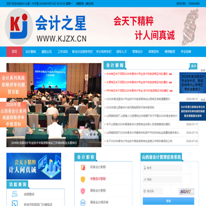 会计之星