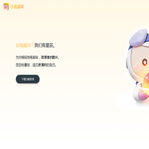 白桃星球 | 你的心事 · 有我在听