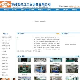 苏州创兴达工业设备有限公司、苏州喷涂设备、上海塑胶无尘涂装线、浙江插件线、安徽涂装线、浙江往复机