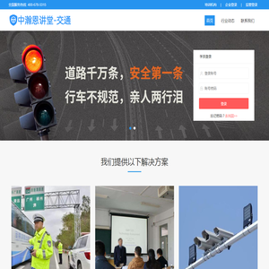 中瀚恩讲堂-交通