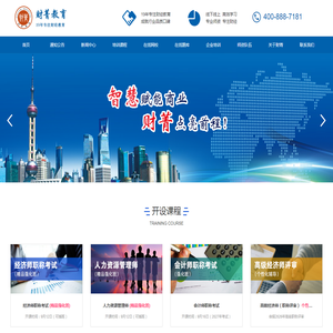 上海财菁教育_经济师|中级经济师|人力资源管理师|会计职称