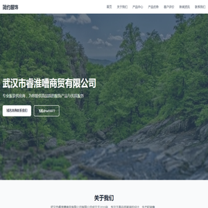 武汉市睿淮嘈商贸有限公司