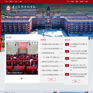 道州玉潭(东阳)学校 道州玉潭(东阳)学校