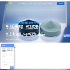 中傲新瓷-中傲新瓷-玻璃金属封接材料及电池盖帽解决方案