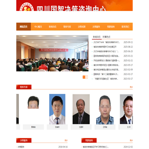 四川国智决策咨询中心 四川国智决策咨询中心