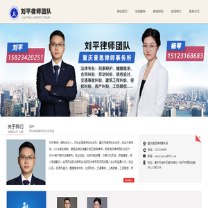 重庆劳动工伤律师_重庆专业劳动工伤律师_重庆知名劳动工伤律师_刘平律师