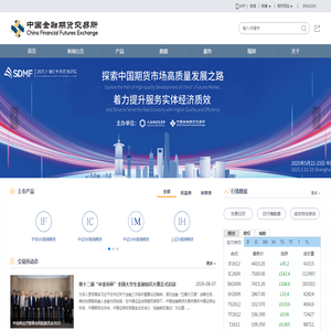 中国金融期货交易所