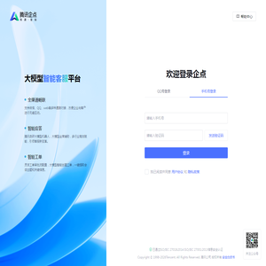 登录-腾讯企点 登录-腾讯企点