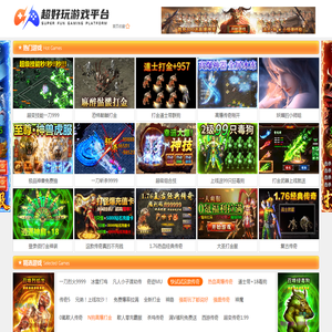 超好玩游戏平台-网页游戏平台-专业的游戏平台