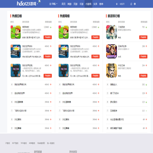 小游戏，上hao123，游戏网址_hao123上网导航_hao123上网导航