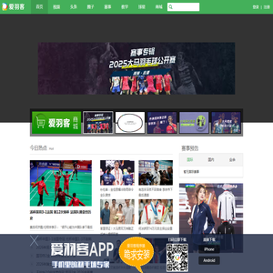 爱羽客 - 中国新锐的羽毛球网站