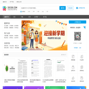 道客巴巴-在线文档分享平台