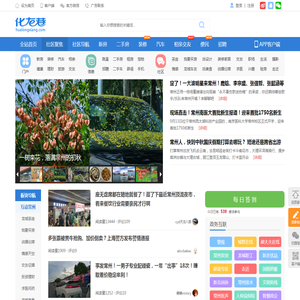 化龙巷|常州化龙巷|化龙巷网站|化龙巷论坛|常州第一人气社区|全球中文社区百强|www.hualongxiang.com