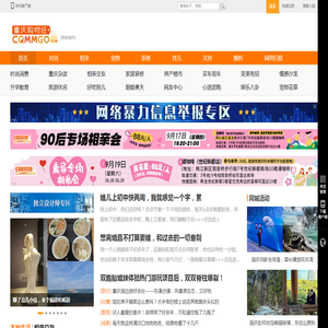 重庆购物狂―找对象、办婚礼、搞装修、聊育儿、买房子，就上重庆购物狂论坛