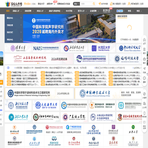 高校人才网|高才网_硕士博士高层次人才招聘服务平台