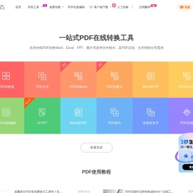 福昕PDF在线转换器_在线PDF转Word_PDF转换成Word