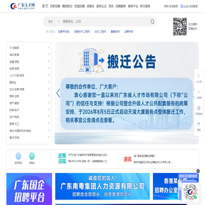 广东人才网-广东省专业人才招聘服务平台-广东国企招聘平台-gdrc.com