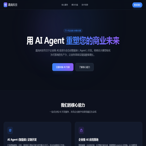 晨尚科技 | 企业级 AI 应用与 Agent 智能体定制开发