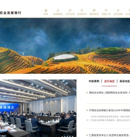 中国农业发展银行