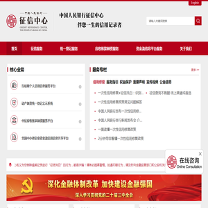 中国人民银行征信中心