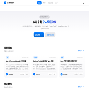 个人编程分享 - DevShare