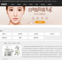 美丽吧_超声刀_超声炮_热拉提_热玛吉_7D聚拉提_线雕_面部提升除皱拉皮专家