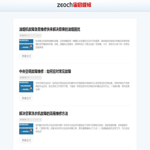 维修小知识分享站-宙启服务网 维修小知识分享站-宙启服务网