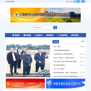 桂林市国有资产监督管理委员会 -