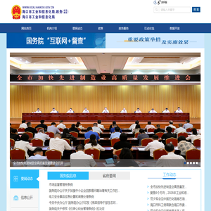 海口市工业和信息化局